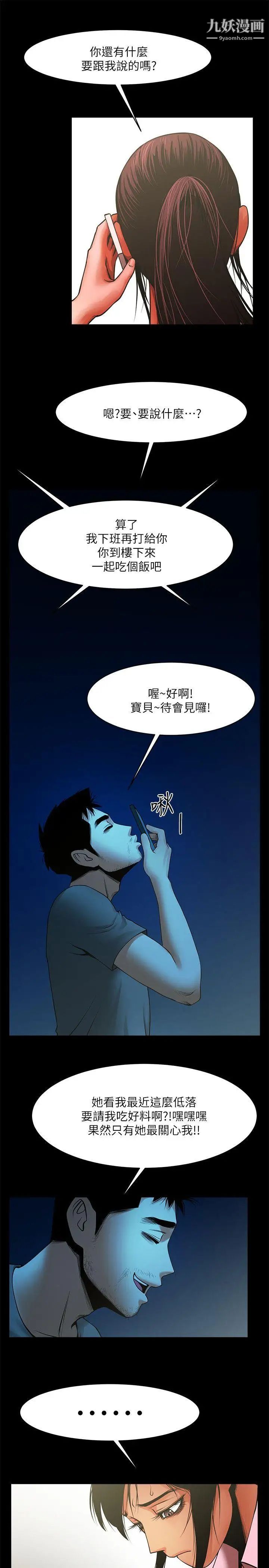 共享情人第34话-常务的持续挑衅