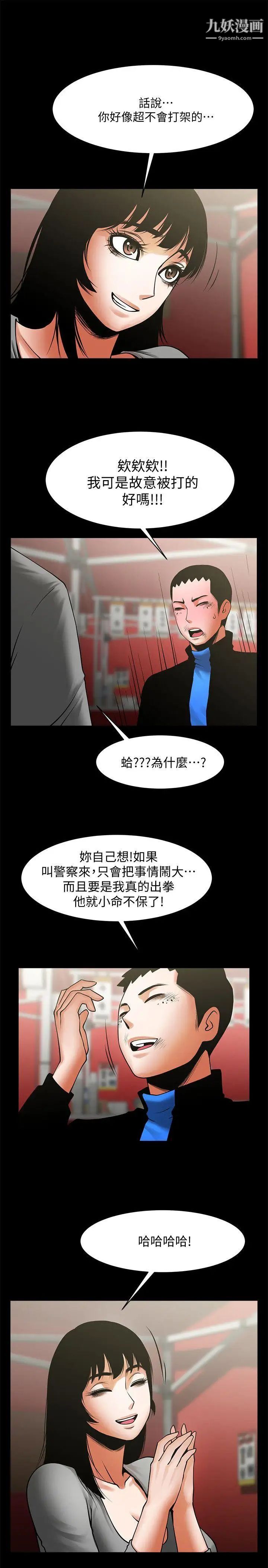 共享情人第35話-私心保護銀夏的店經理