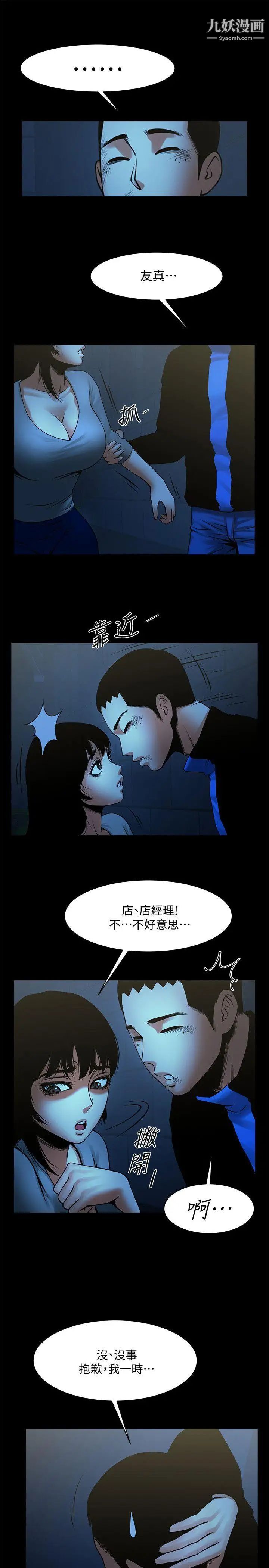 共享情人第35话-私心保护银夏的店经理