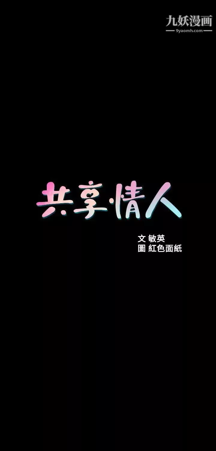 共享情人第36話-好想跟你做