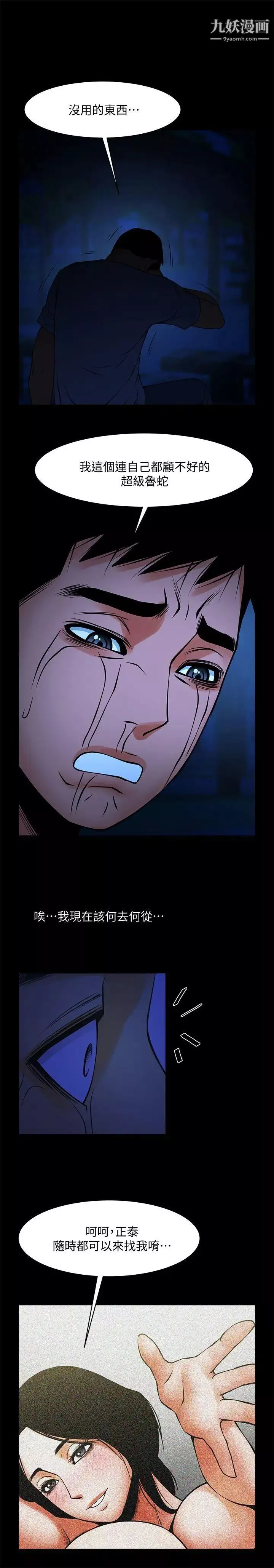 共享情人第37話-做出選擇後的結果