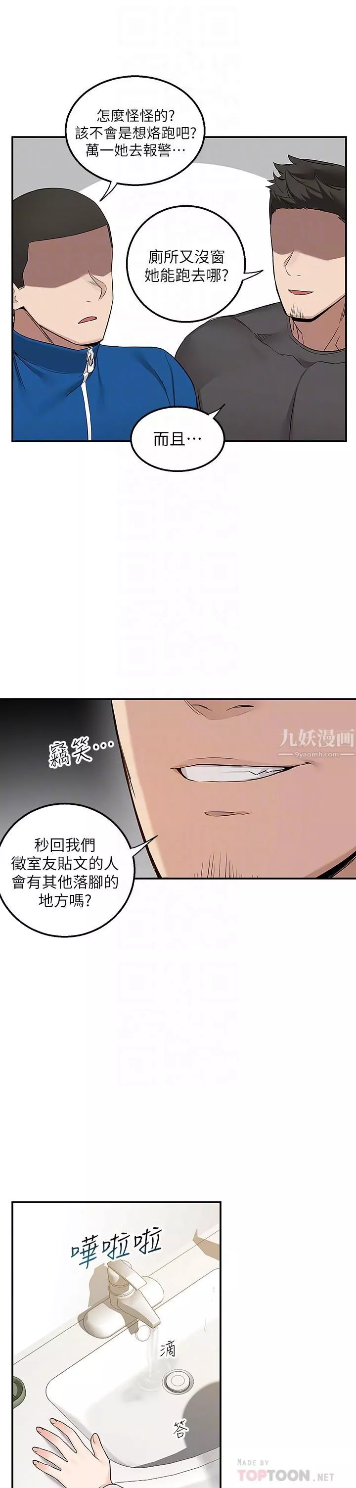 外送到府第5話-快射…我等你♥