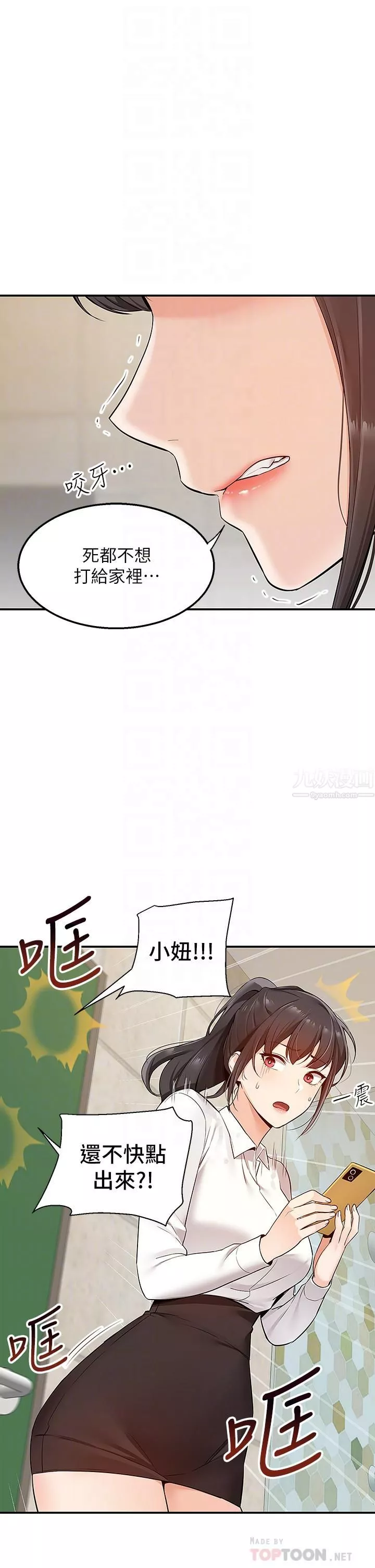 外送到府第5話-快射…我等你♥