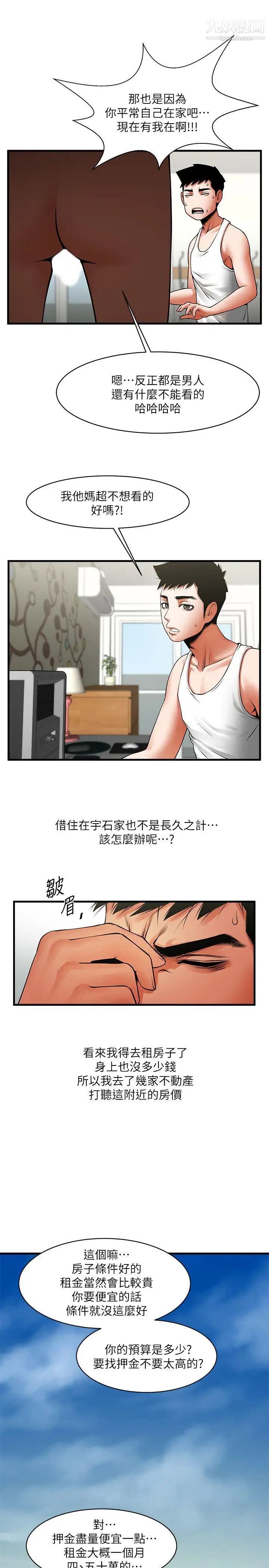 共享情人第37話-做出選擇後的結果