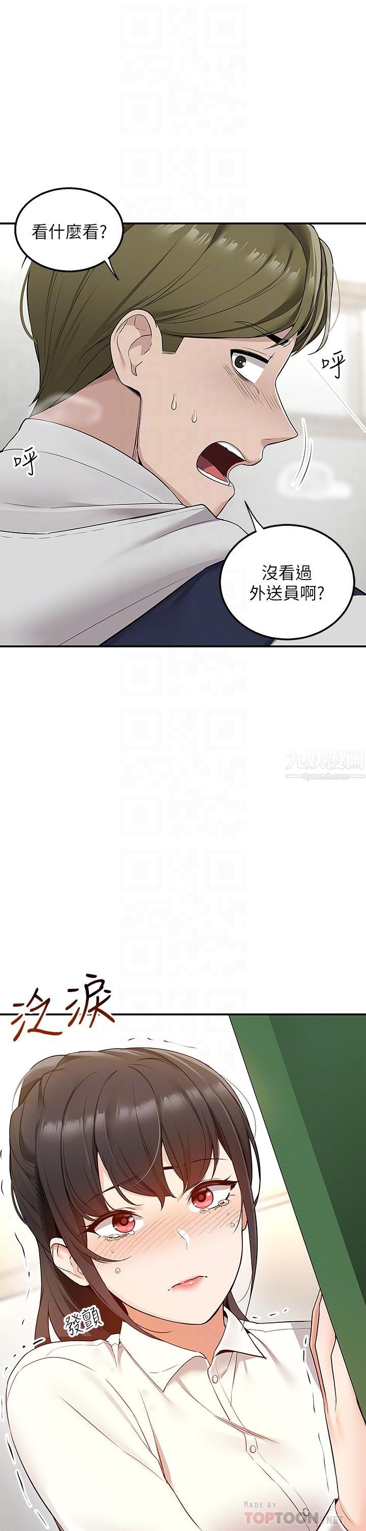 外送到府第5话-快射…我等你♥
