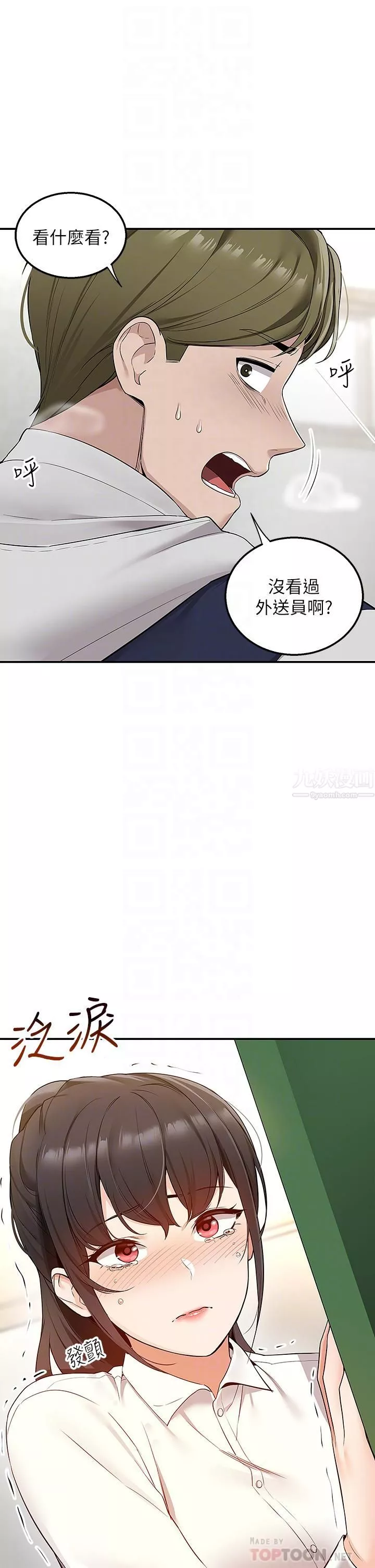 外送到府第5話-快射…我等你♥