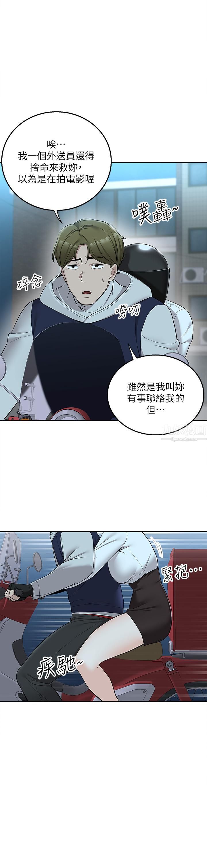 外送到府第5话-快射…我等你♥