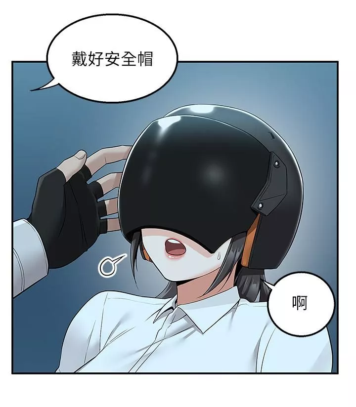 外送到府第5話-快射…我等你♥