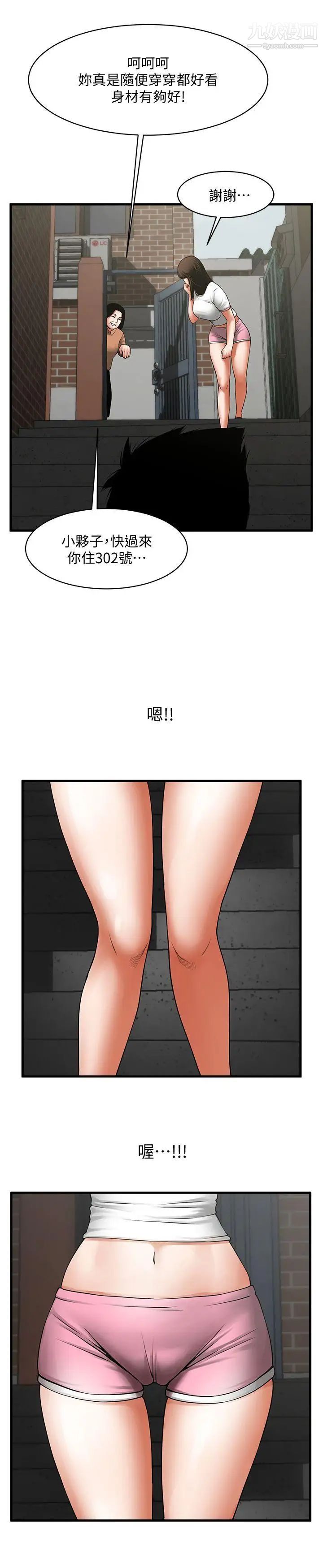 共享情人第38话-让我上去喝杯茶嘛