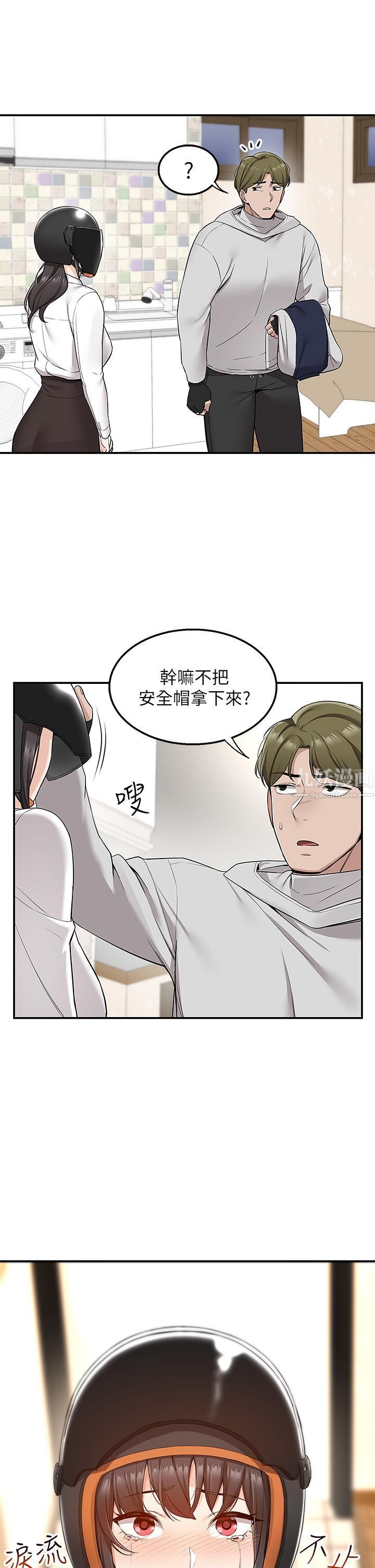 外送到府第5話-快射…我等你♥