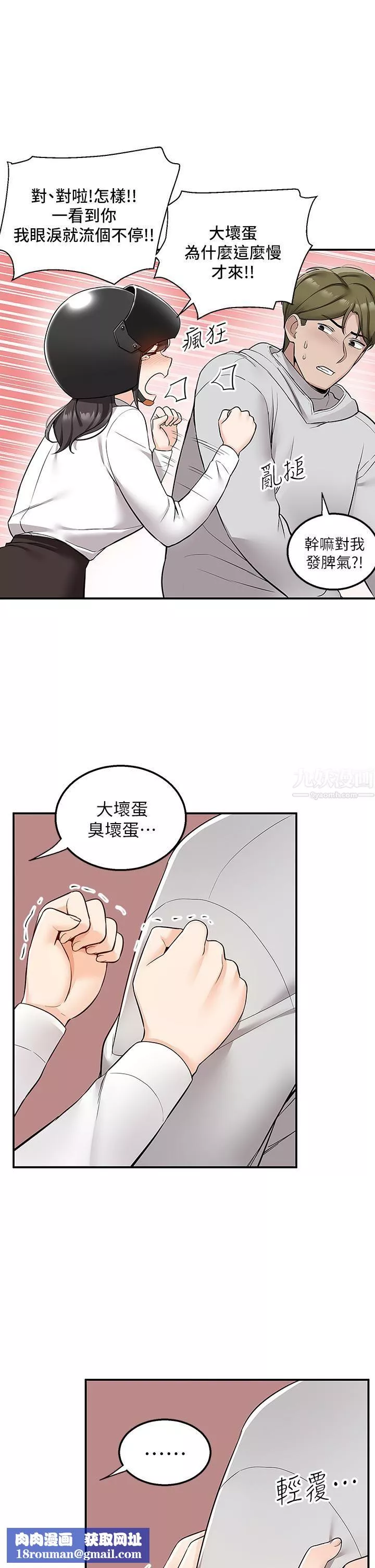 外送到府第5話-快射…我等你♥