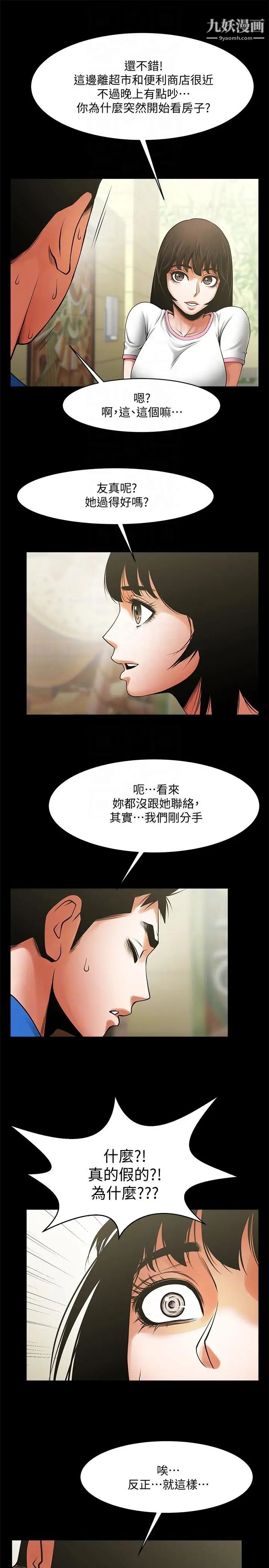 共享情人第38話-讓我上去喝杯茶嘛