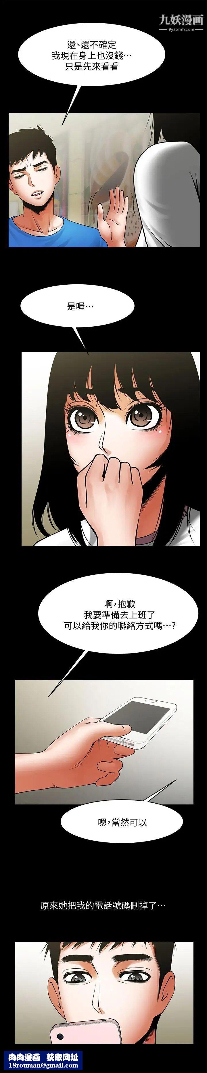 共享情人第38話-讓我上去喝杯茶嘛