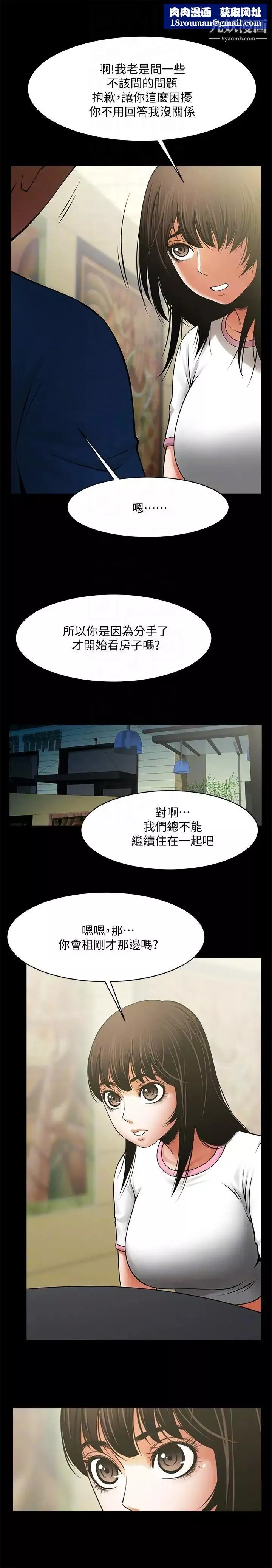 共享情人第38話-讓我上去喝杯茶嘛