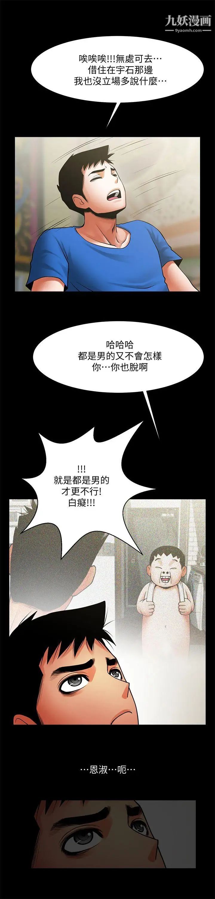 共享情人第38話-讓我上去喝杯茶嘛