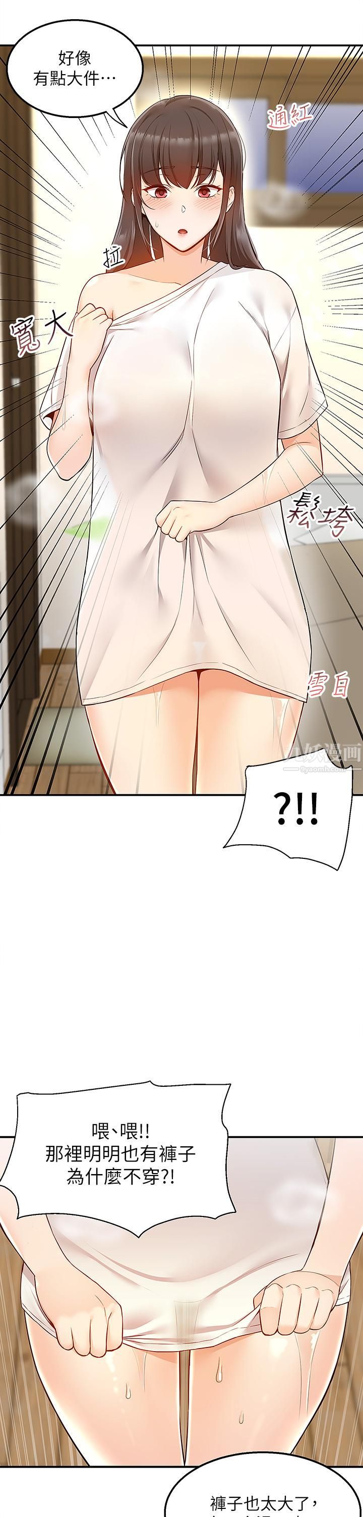 外送到府第5話-快射…我等你♥