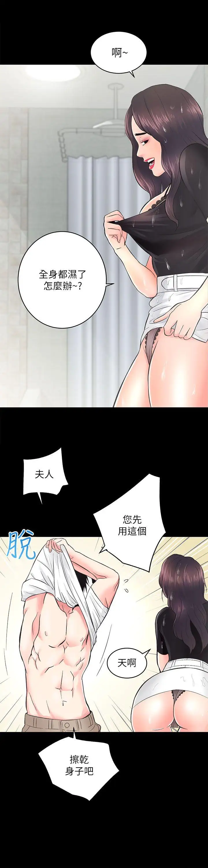 性溢房屋第6話