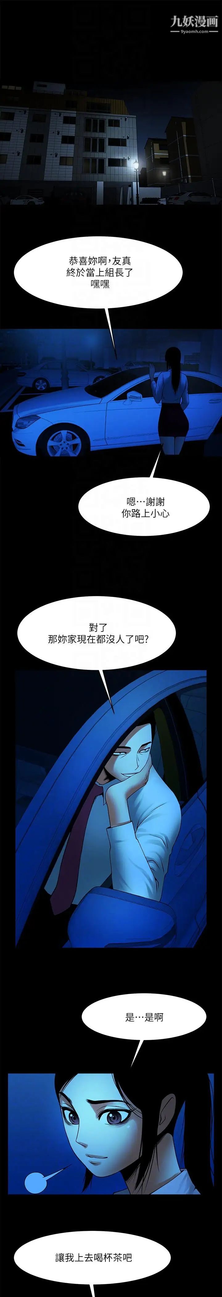 共享情人第38话-让我上去喝杯茶嘛