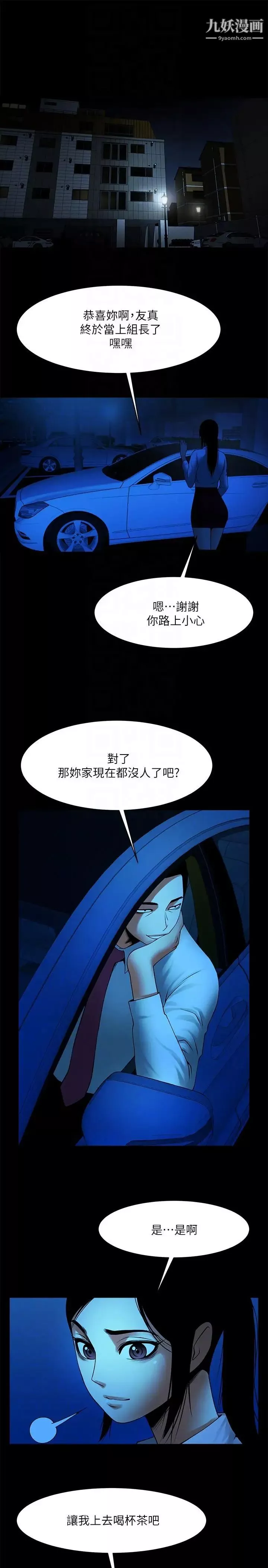 共享情人第38話-讓我上去喝杯茶嘛