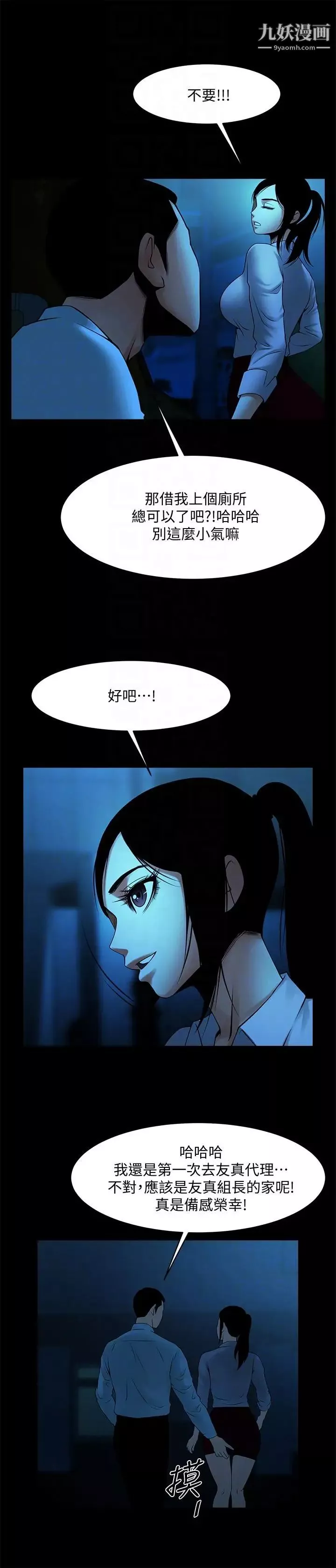 共享情人第38話-讓我上去喝杯茶嘛