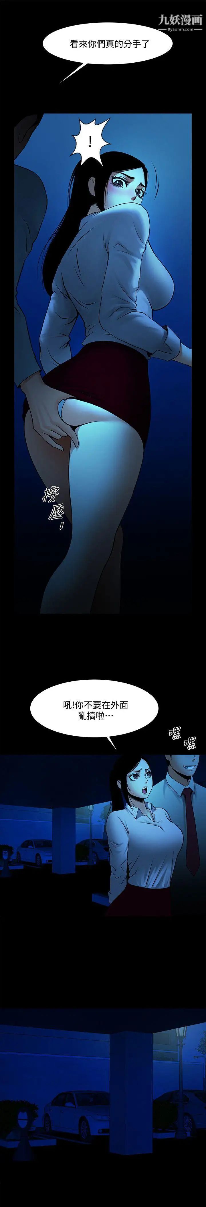 共享情人第38話-讓我上去喝杯茶嘛