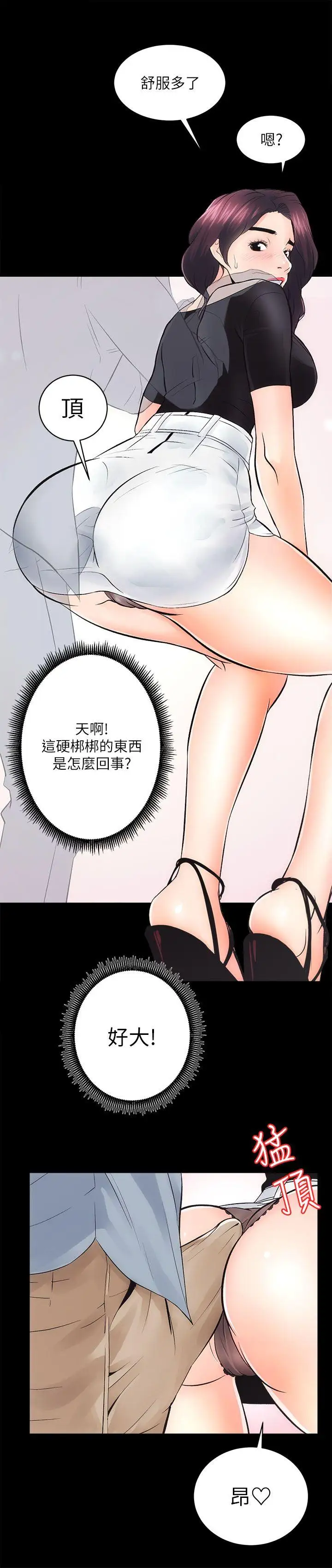 性溢房屋第6话