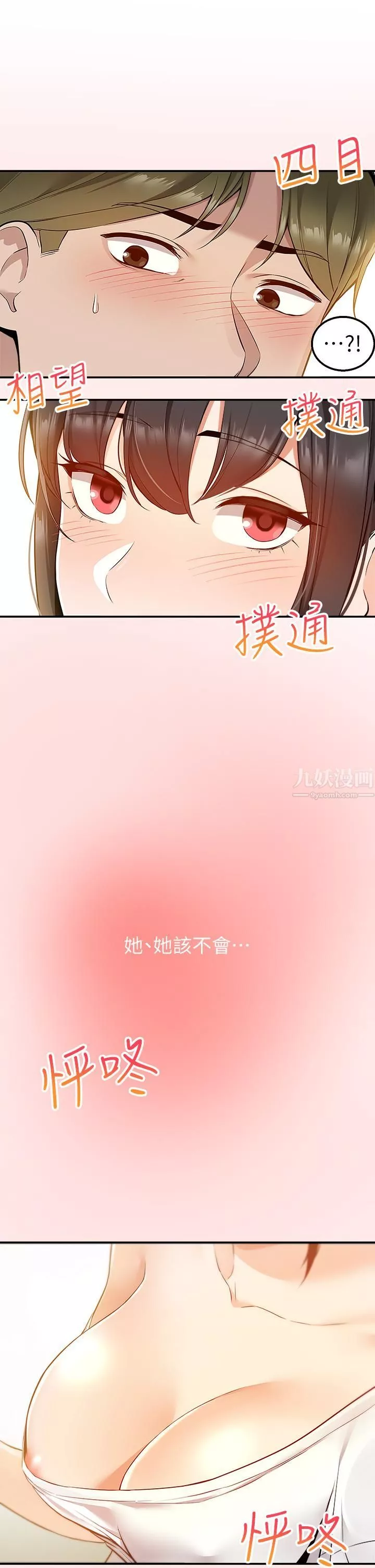 外送到府第5話-快射…我等你♥