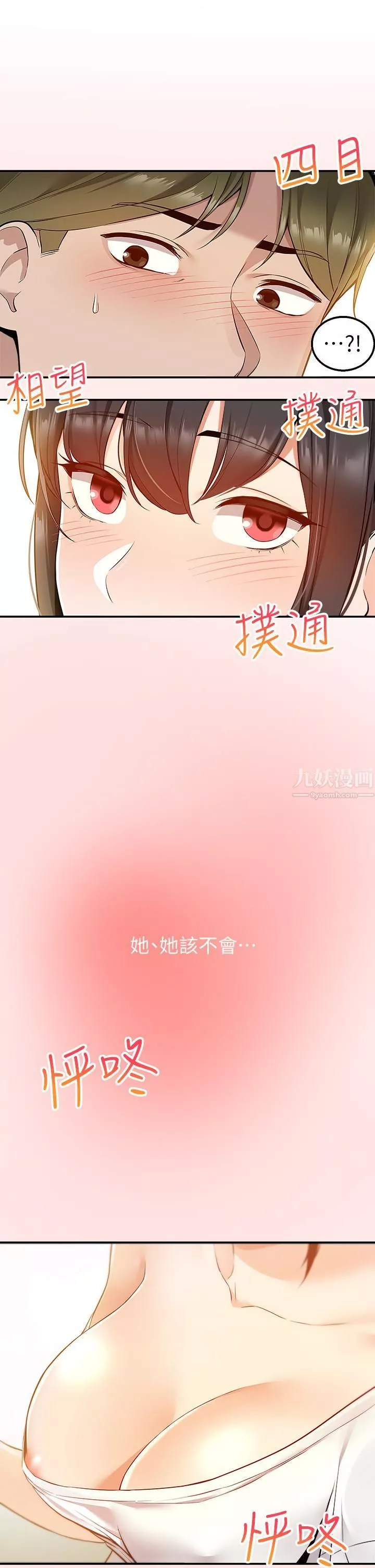 外送到府第6話-好好幫妳上一課