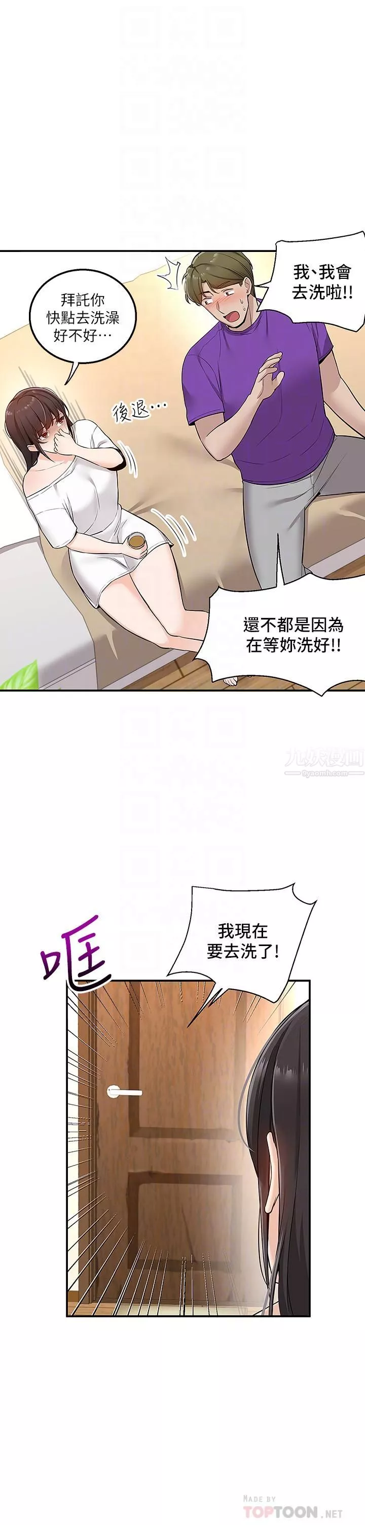 外送到府第6話-好好幫妳上一課