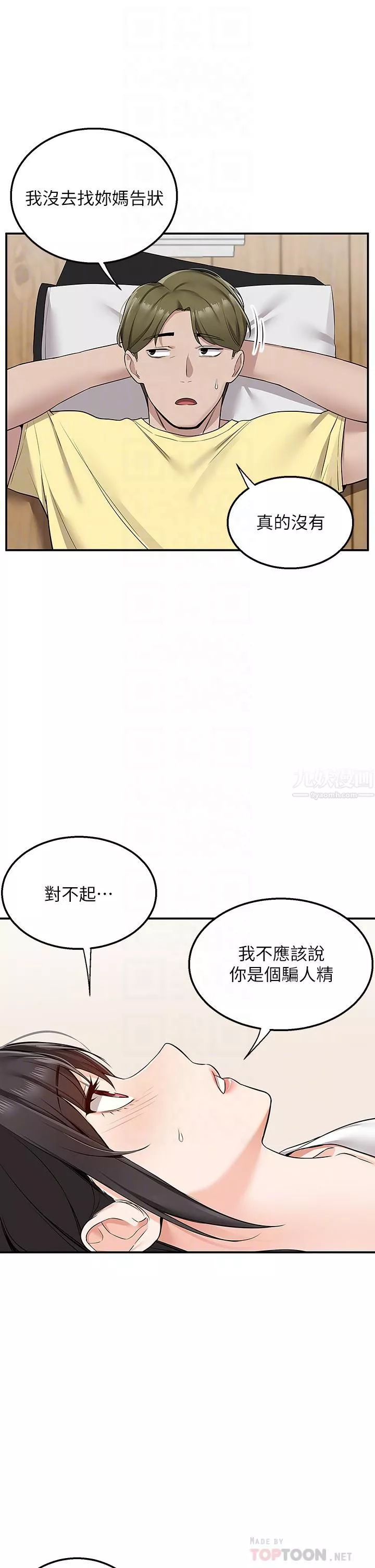 外送到府第6話-好好幫妳上一課