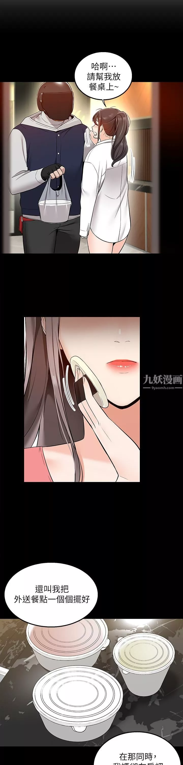 外送到府第6話-好好幫妳上一課