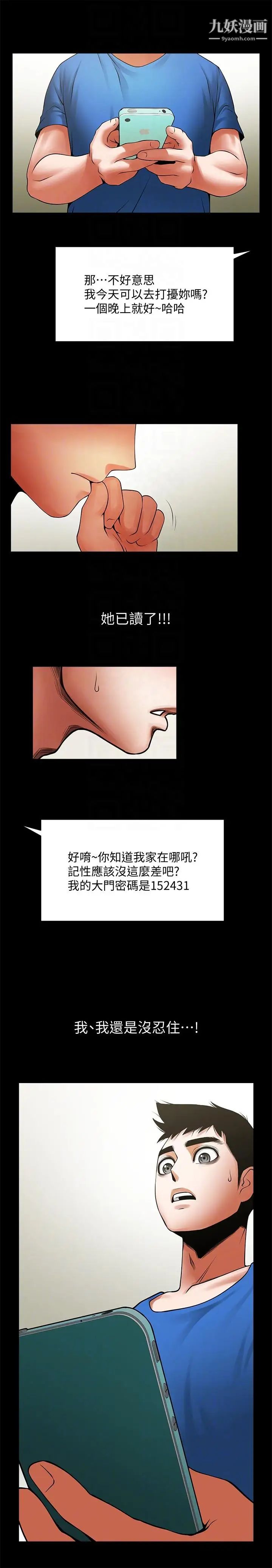 共享情人第40話-找上友真的不速之客