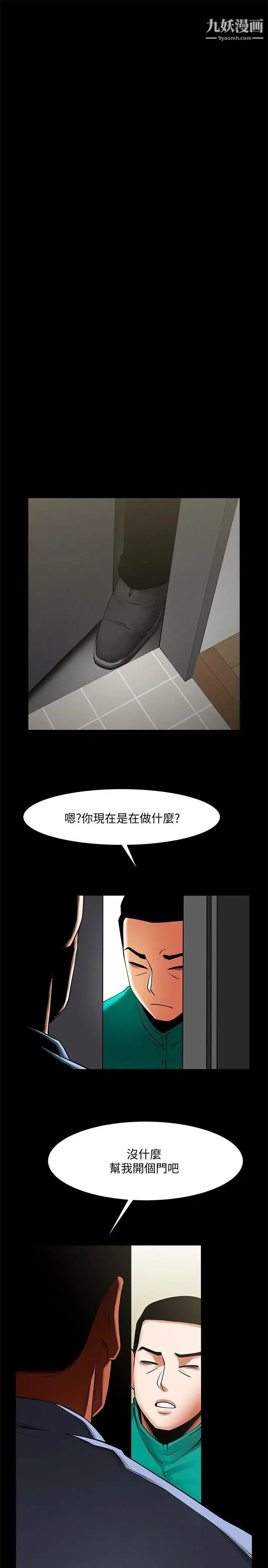共享情人第40話-找上友真的不速之客