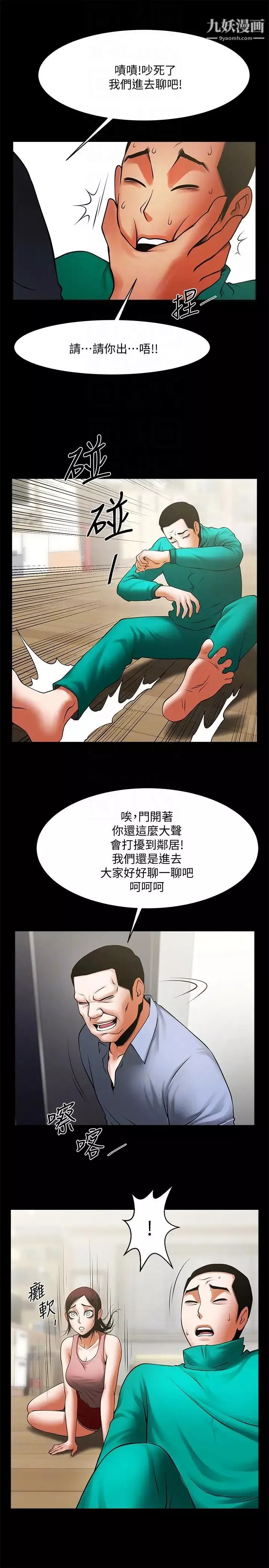 共享情人第40話-找上友真的不速之客