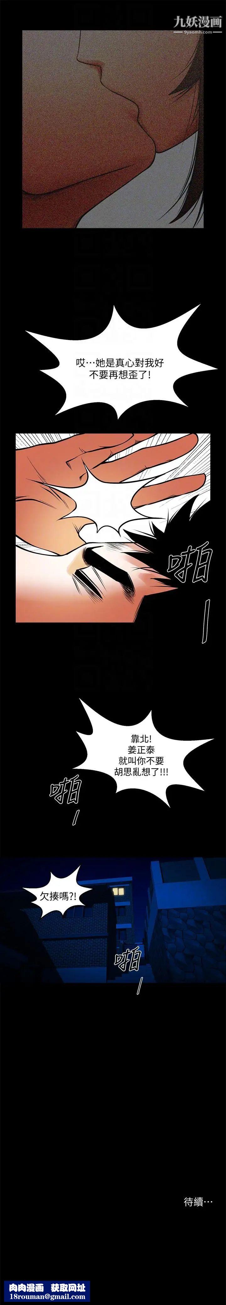 共享情人第40話-找上友真的不速之客