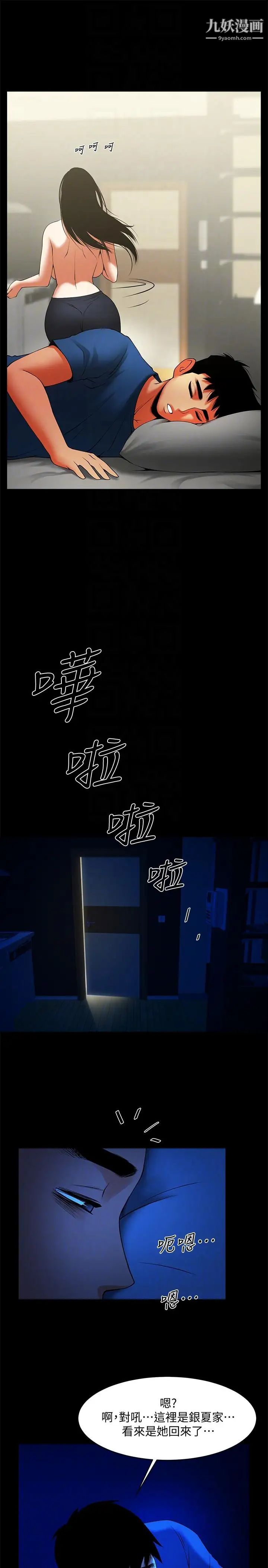 共享情人第41话-与银夏同居的微妙初夜