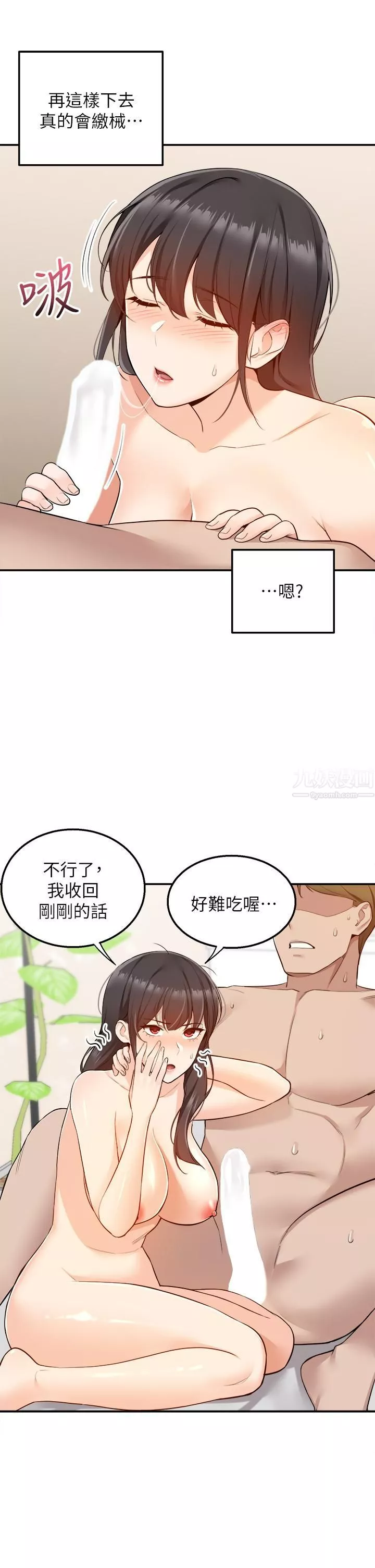 外送到府第7話-夾緊緊的稚嫩小穴