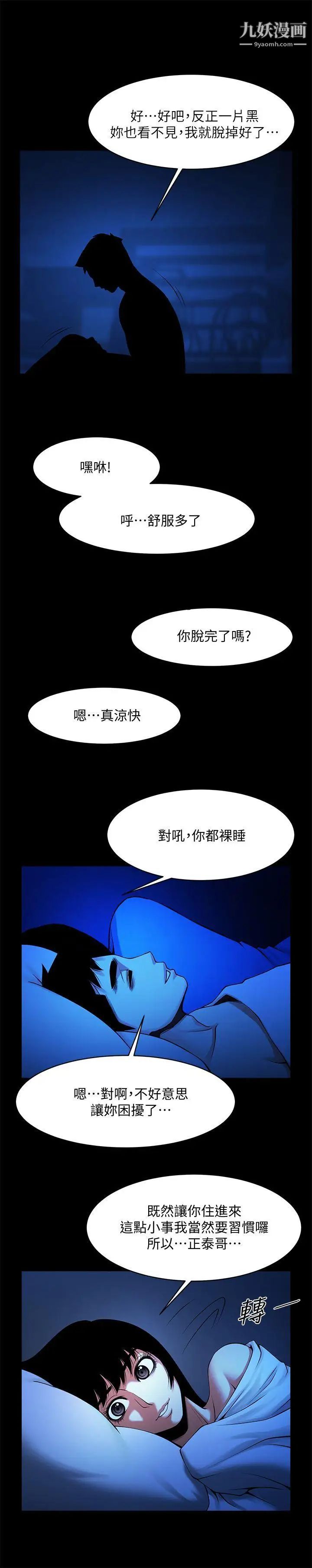 共享情人第41话-与银夏同居的微妙初夜