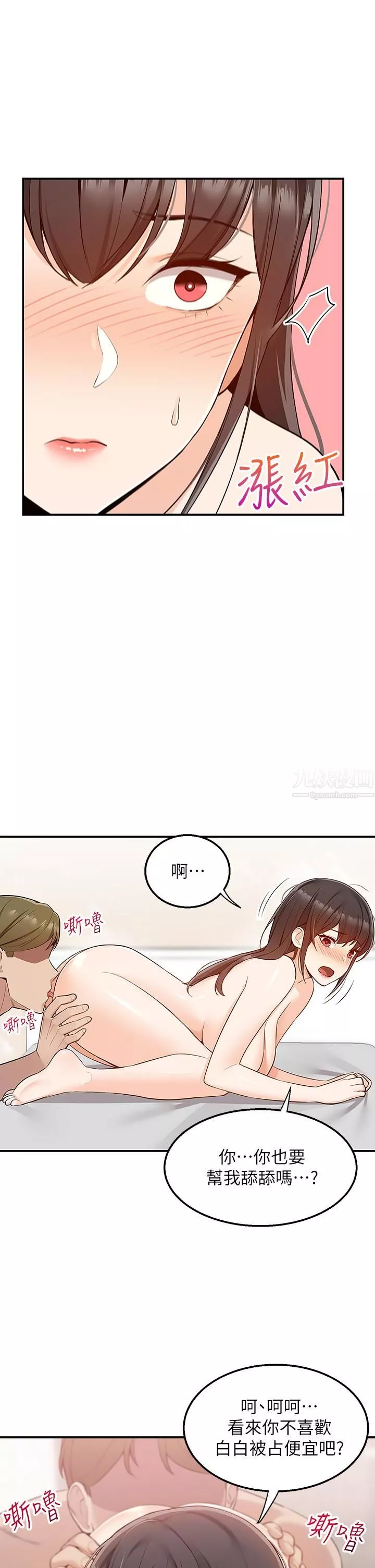 外送到府第7話-夾緊緊的稚嫩小穴