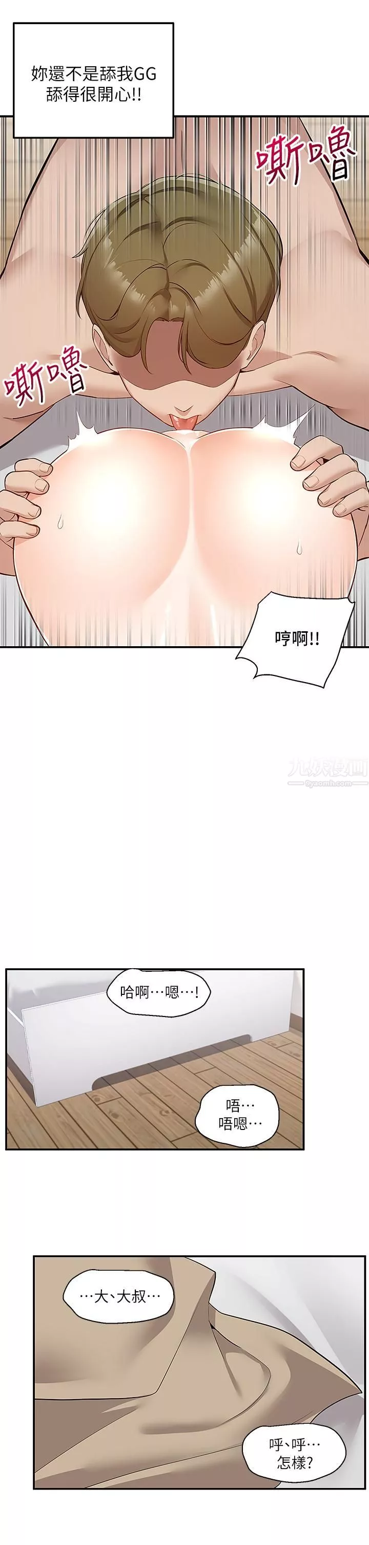 外送到府第7話-夾緊緊的稚嫩小穴