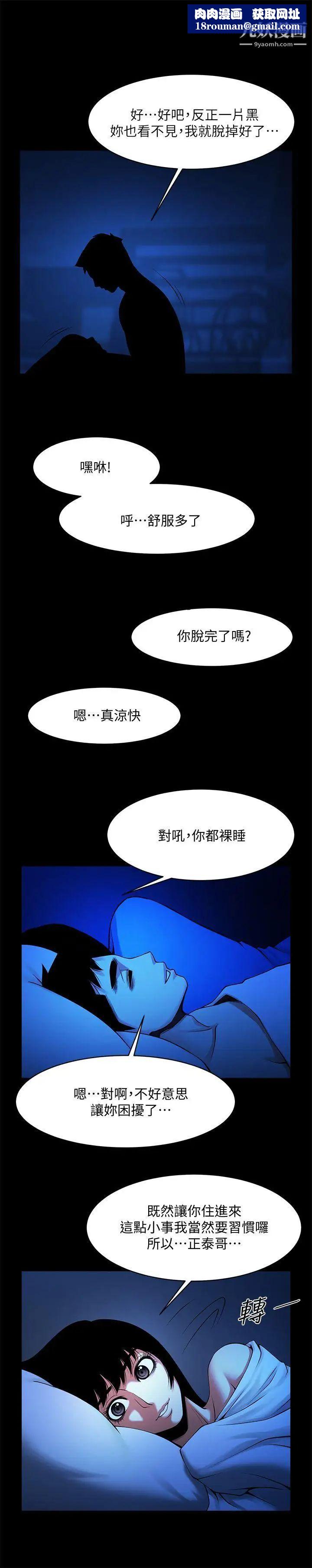 共享情人第42话-身处险境妳还这么有感觉!