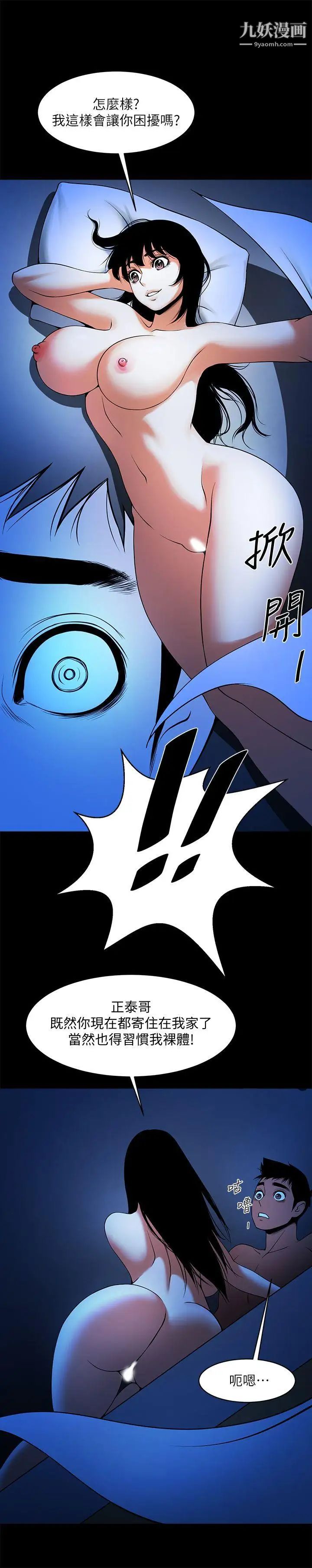 共享情人第42话-身处险境妳还这么有感觉!