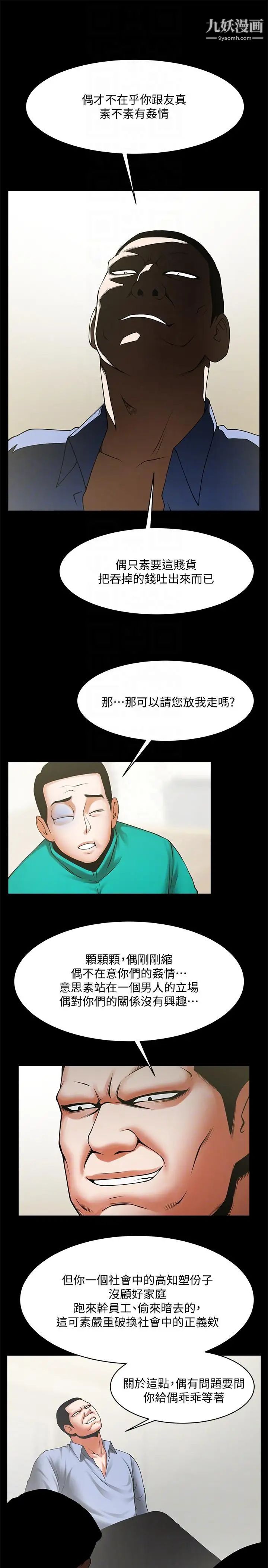 共享情人第42話-身處險境妳還這麼有感覺!