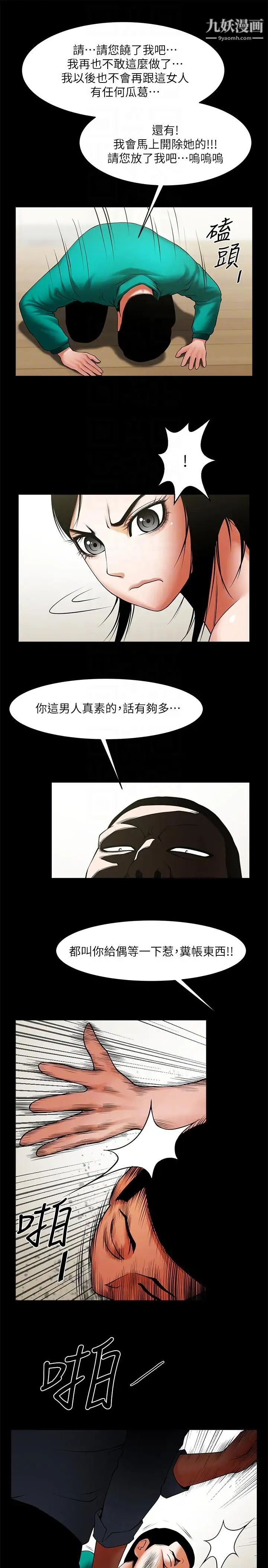 共享情人第42話-身處險境妳還這麼有感覺!