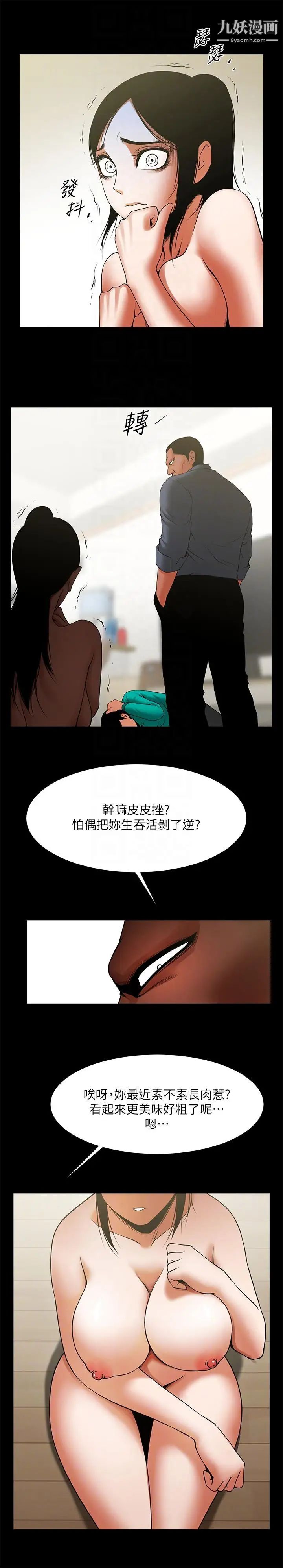 共享情人第42话-身处险境妳还这么有感觉!