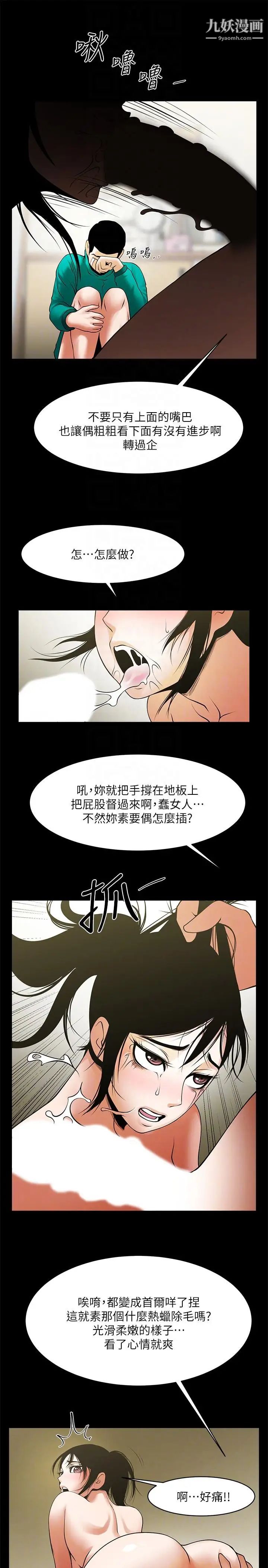 共享情人第42話-身處險境妳還這麼有感覺!