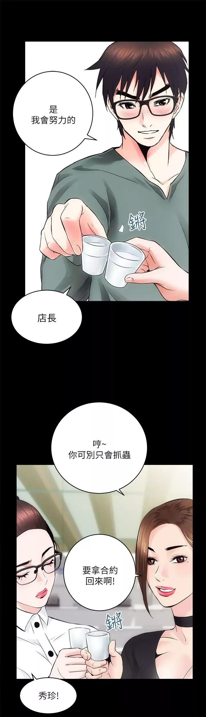 性溢房屋第10話