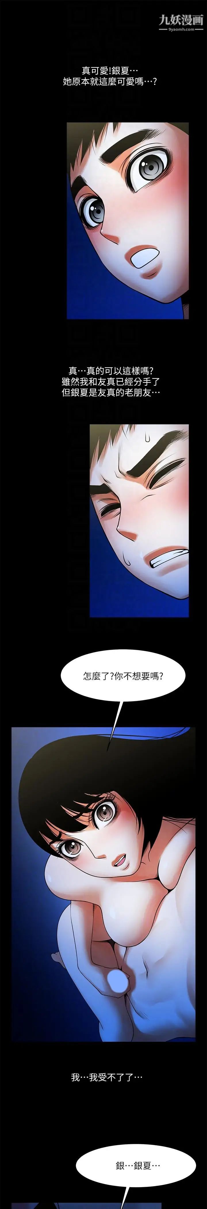 共享情人第43话-确认彼此的心意后