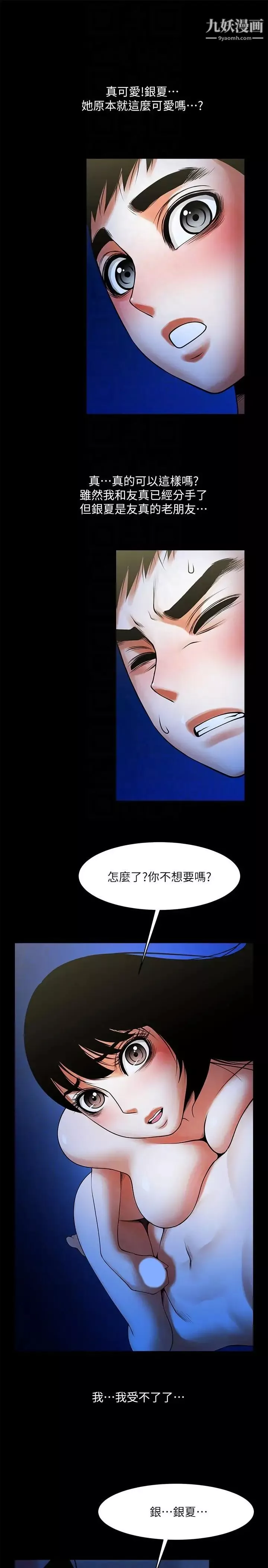 共享情人第43話-確認彼此的心意後