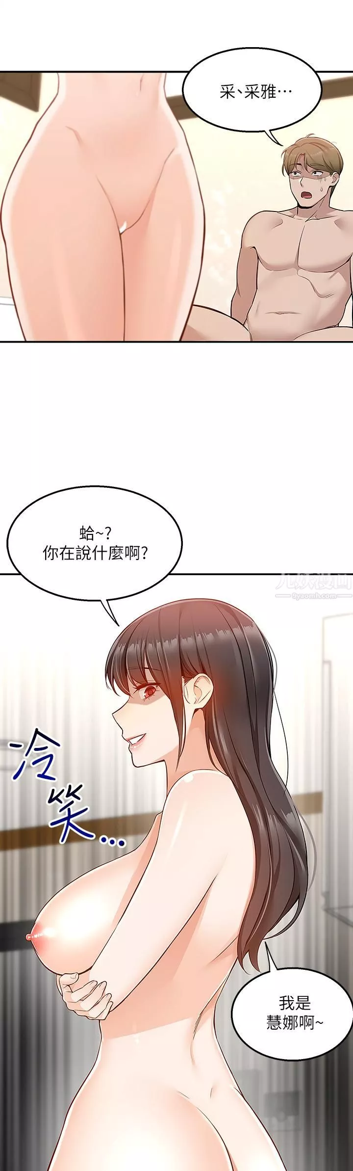 外送到府第9話-妳還要吹多久?